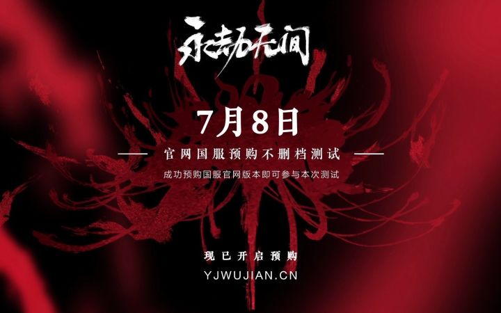 【E3 2021】《永劫无间》全球预售宣传片 7月8日国服提前不删档测试截图