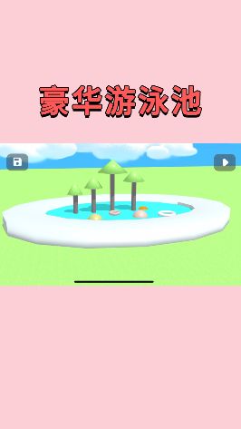 兔子建造室外的豪华游泳池，赶快一起来冲凉咯#bud截图