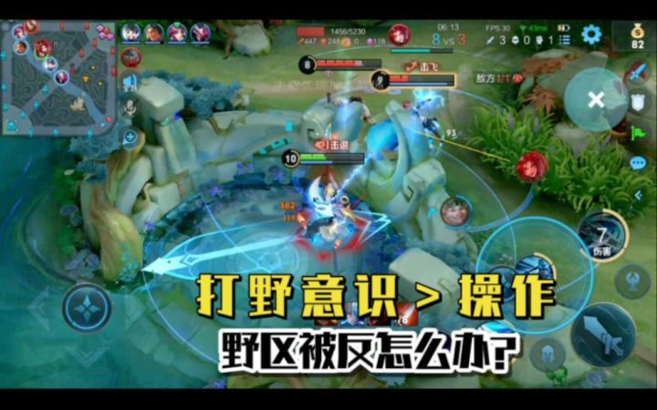 韩信意识教学:野区被反了怎么办?去对面野区呀!打野意识>操作截图