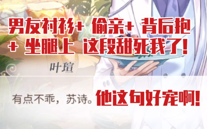【时空中的绘旅人】穿他的衬衫偷亲＋背后抱叶瑄甜死我了啊啊啊截图