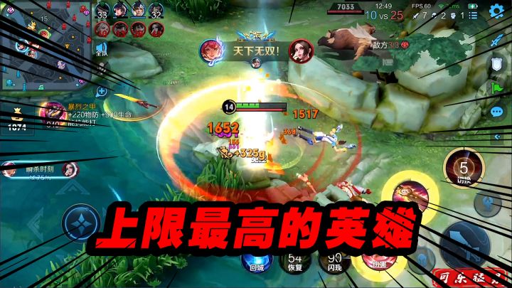 可乐：上限比露娜还高的英雄，花木兰！截图