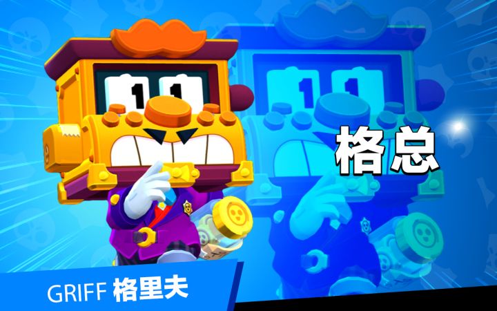 【英雄介绍】格里夫:和我谈钱伤身体截图