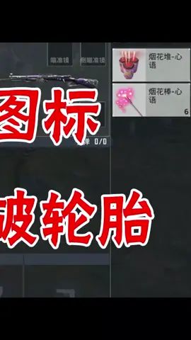 只要拖动背包图标！居然就能戳破轮胎（3）#和平精英 #海岛地图 #吃鸡截图