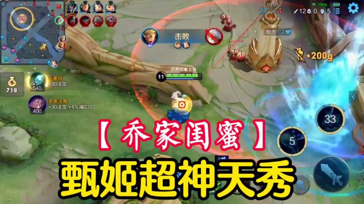 【乔家闺蜜】超神天秀,甄姬不愧是高手,MVP实至名归!#游戏世界拯救大行动#截图