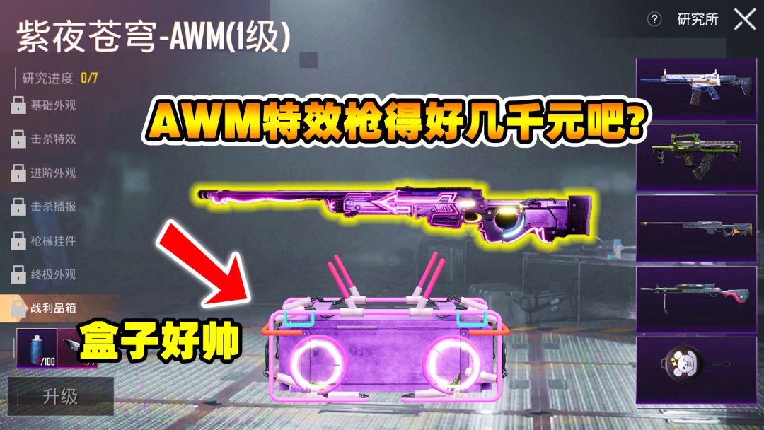 奔奔：新款AWM特效皮肤也太帅了！就冲这击杀特效，起码得好几千截图