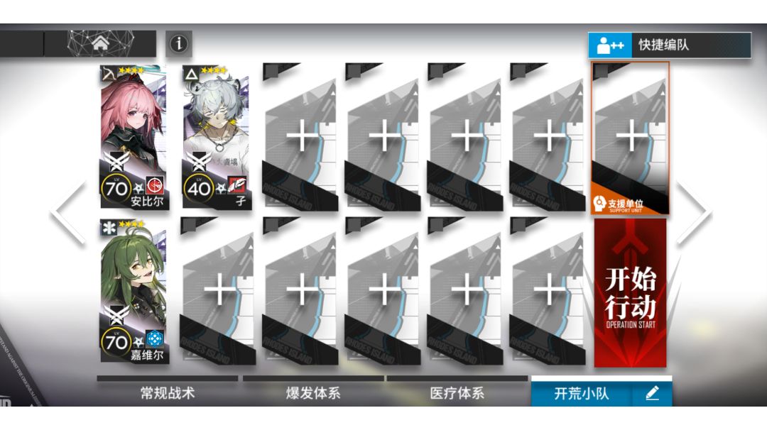 OD-EX4突袭 四星队截图