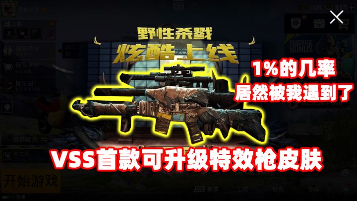 奔奔：1%的中奖几率都能让我碰到？首款VSS特效枪实在是太便宜了截图