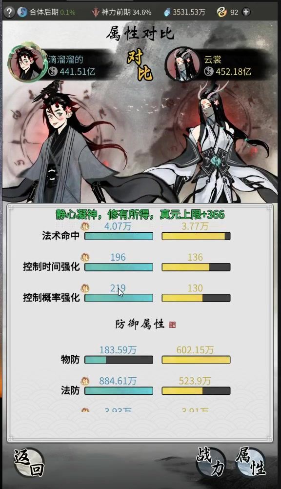 【一念逍遥】实况录屏 合体期2点重要心得 附（仙体最新情报）截图