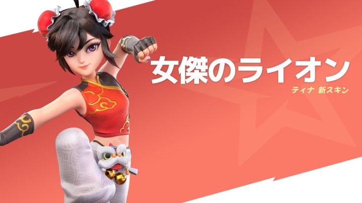 蒂娜 巾帼之狮【Flash Party】截图