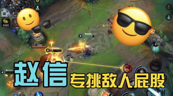 英雄联盟手游：赵信全程偷人，专挑敌人屁股截图