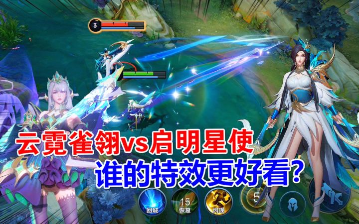 虞姬人气最高的两款皮肤，云霓雀翎vs启明星使，谁的特效更好看？截图