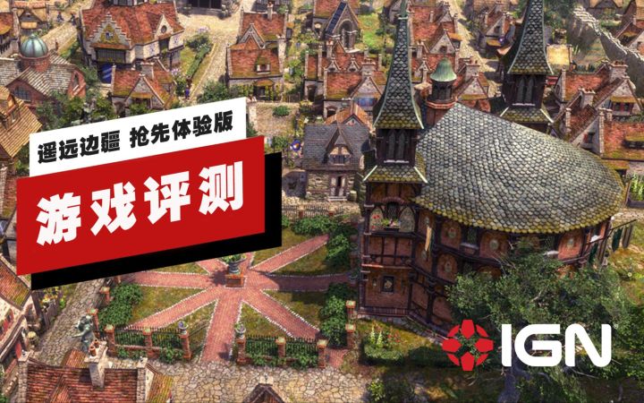 【IGN】《遥远边疆》抢先体验版评测:刻画出中世纪村落该有的样子截图