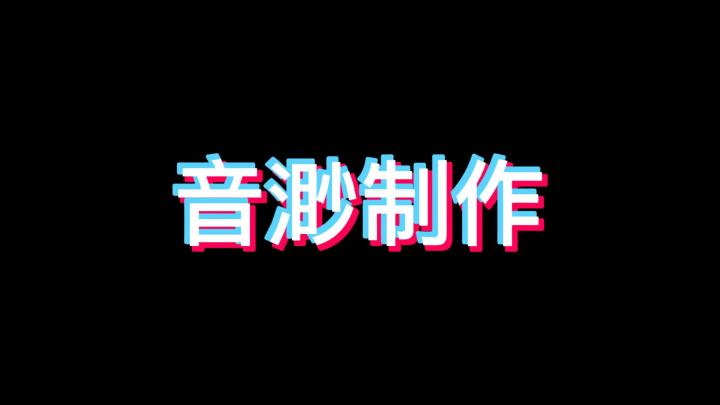 S1纪念--优雅开场截图