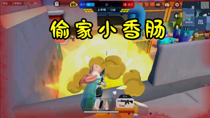 香肠派对夺星大战，小香肠大胆来偷家，让他有来无回血本无归截图