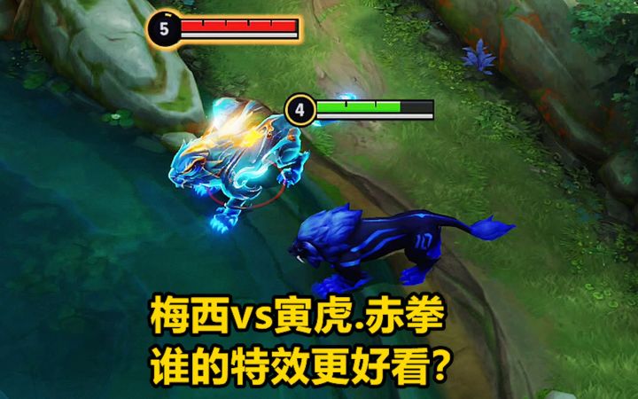 裴擒虎梅西vs寅虎.赤拳,狮和虎的对比,谁的特效更好看?截图