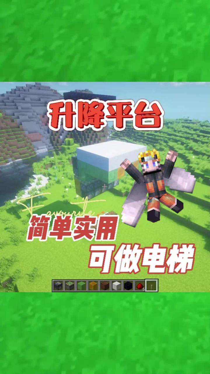 #我的世界大佬俱乐部 升降平台,也可以做小电梯哦!#红石速建截图