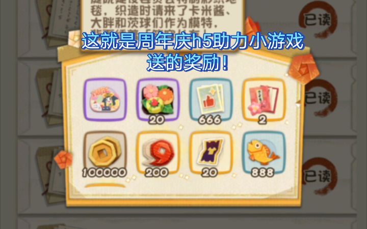 【妖怪屋】h5助力小游戏赠送的地毯到了!截图