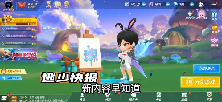 逃少快报新内容早知道截图