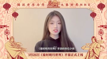 【精彩视频】锦鲤加持！天生歌者单依纯祝你秦时世界皆是高光时刻