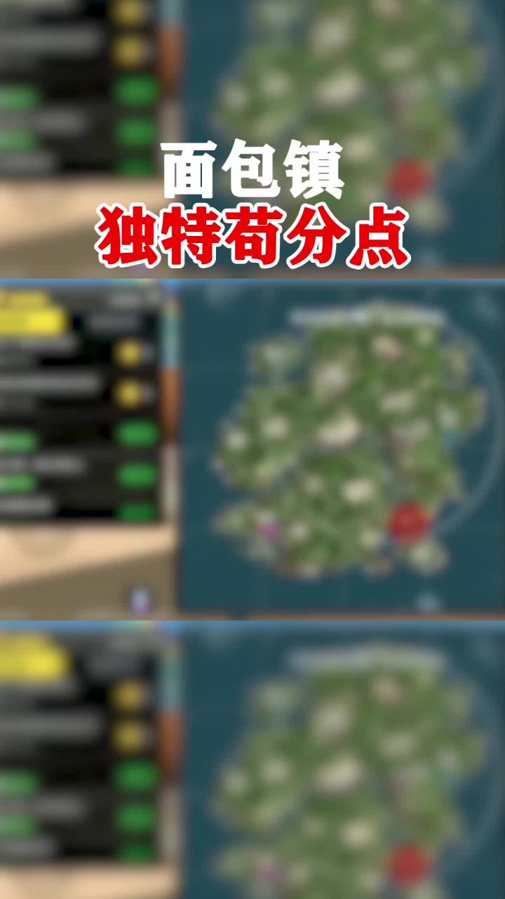 教你去面包镇，特殊的苟分点#香肠派对截图