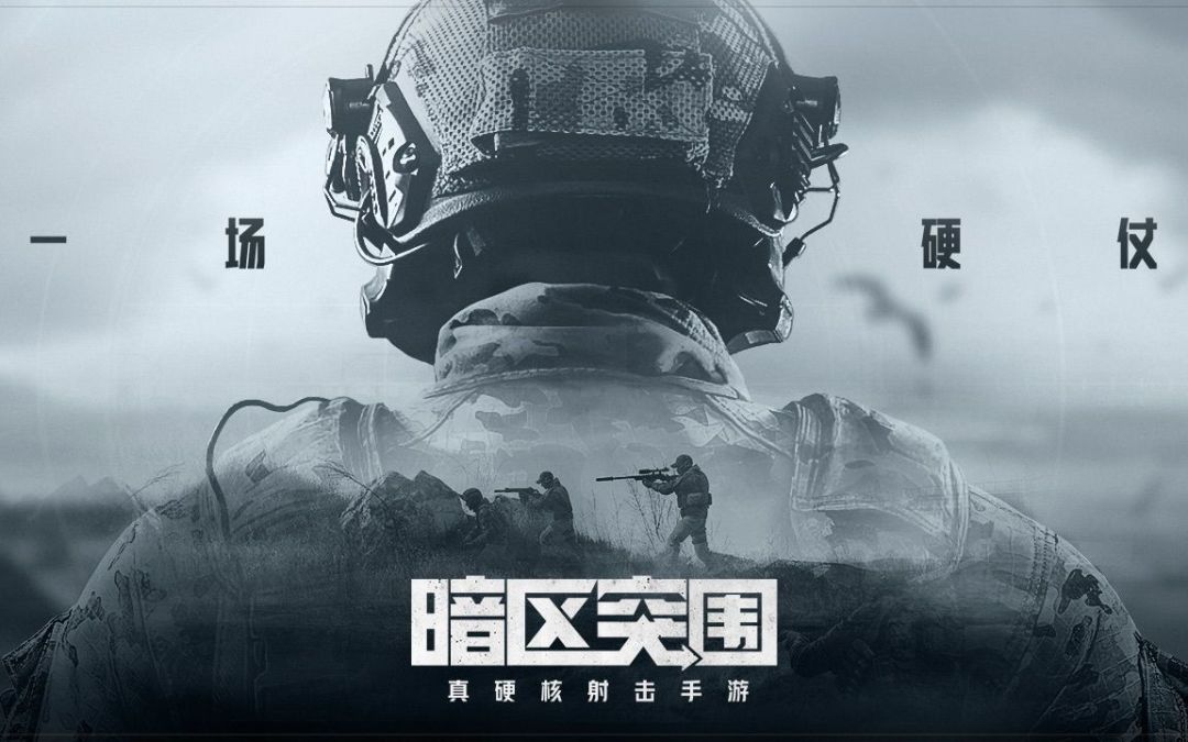 3分钟看游戏：硬核拟真战术射击游戏《暗区突围》截图