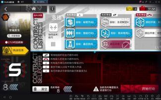 【明日方舟】危机合约 铅封行动1.22 军械库东8带任务