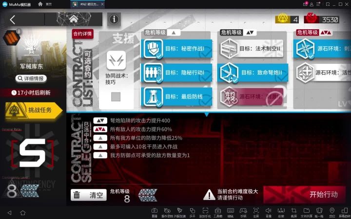 【明日方舟】危机合约 铅封行动1.22 军械库东8带任务截图
