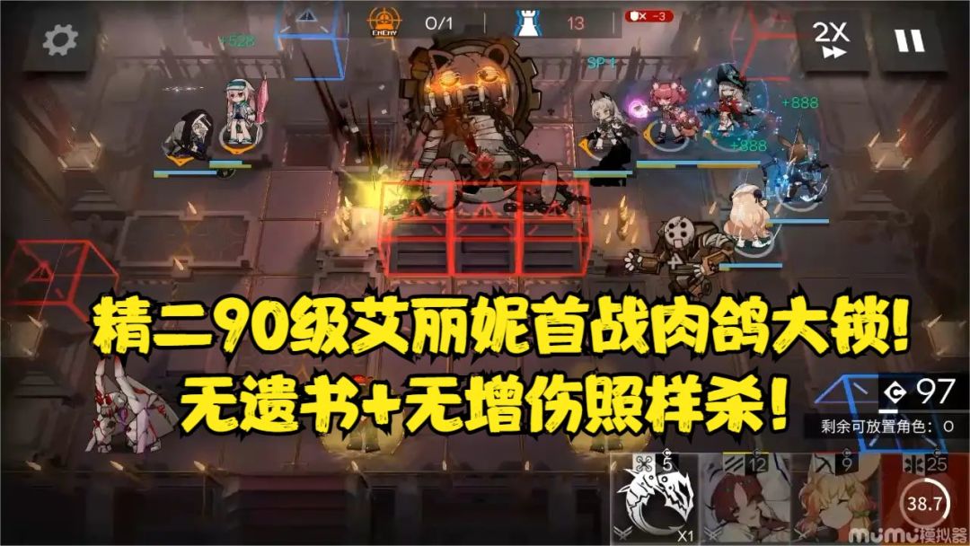 【明日方舟】精二90级艾丽妮首战肉鸽大锁!无遗书+无增伤照样杀！截图