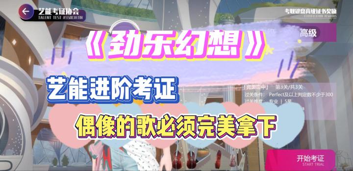 【劲乐幻想】虚拟世界成音乐人很简单?没技术一样很难截图