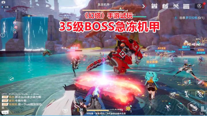 幻塔手游试玩:组队挑战35级BOSS急冻机甲,几十名玩家大混战!截图