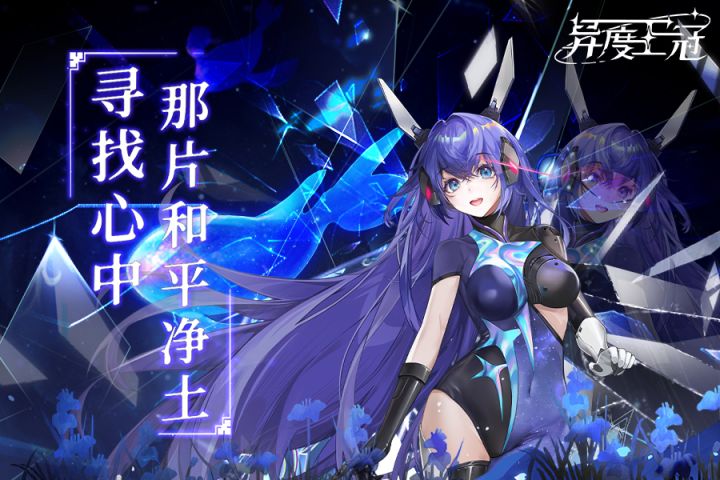 《异度王冠》7月12日首发开启,敬请期待截图