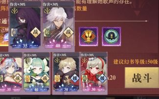 【幻书启世录】《推荐幻书等级：50级》（超低配攻略刷金杯）