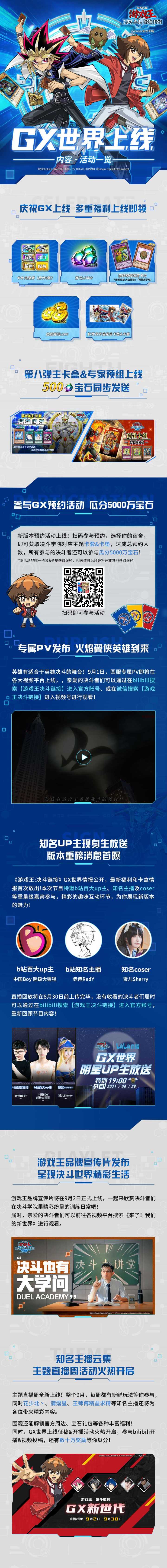 来了!我们的GX新世界|《游戏王:决斗链接》宣传片截图