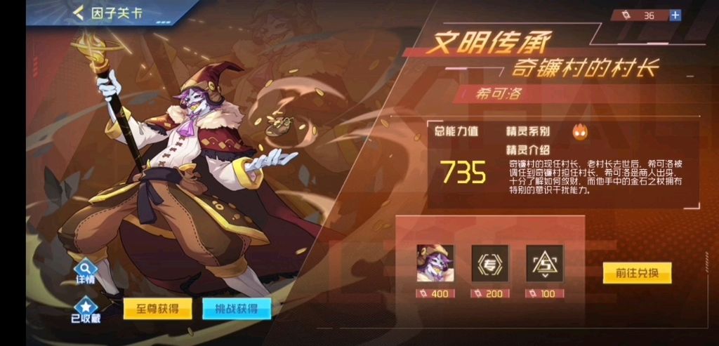 赛尔号希可洛简单模式攻略截图