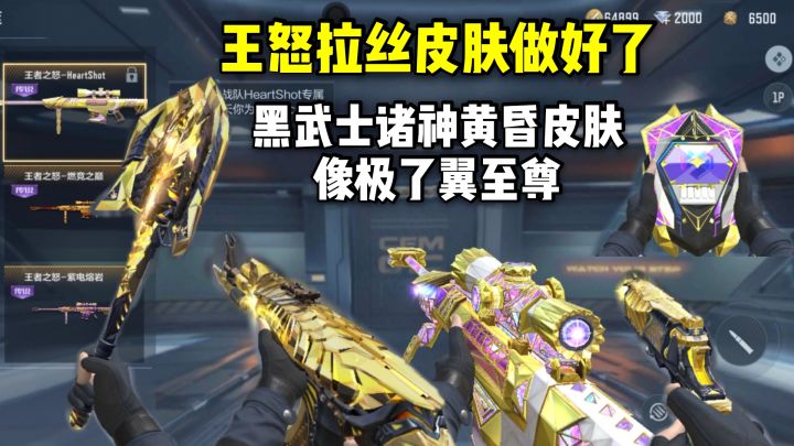 王怒拉丝皮肤做好了,黑武士诸神黄昏皮肤像极了翼至尊!截图