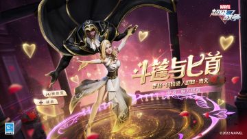 新外观展示 | 斗篷与匕首·魅力搭档