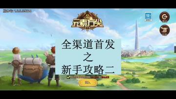 [三木Senn]元素方尖 全渠道首发之新手攻略二！！！