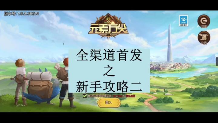 [三木Senn]元素方尖 全渠道首发之新手攻略二！！！截图