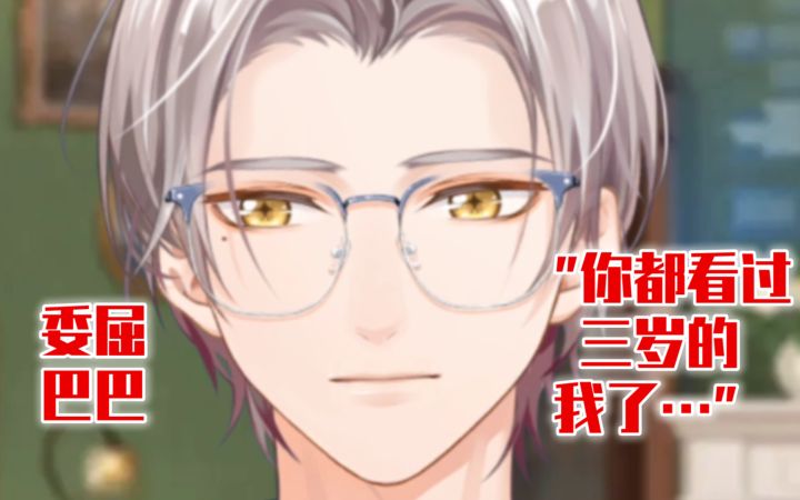 【未定事件簿】莫弈撒娇想看你小时候的照片，给他看！截图