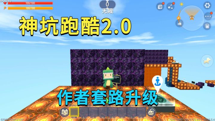 迷你世界:神坑跑酷2.0,作者套路升级,小迷用跑墙百段完美过关截图