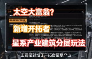 【无尽的拉格朗日】8.2更新公告解读