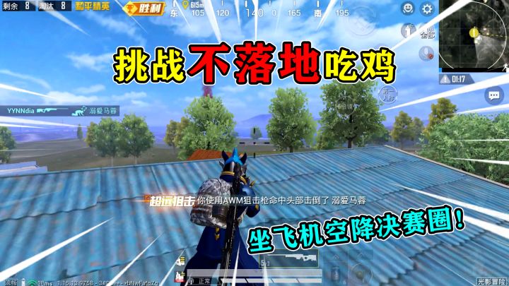 和平精英：挑战“不落地”吃鸡，问号宝箱爆出AWM，运气太好了！截图