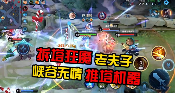 拆塔狂魔老夫子，峡谷无情推塔机器截图