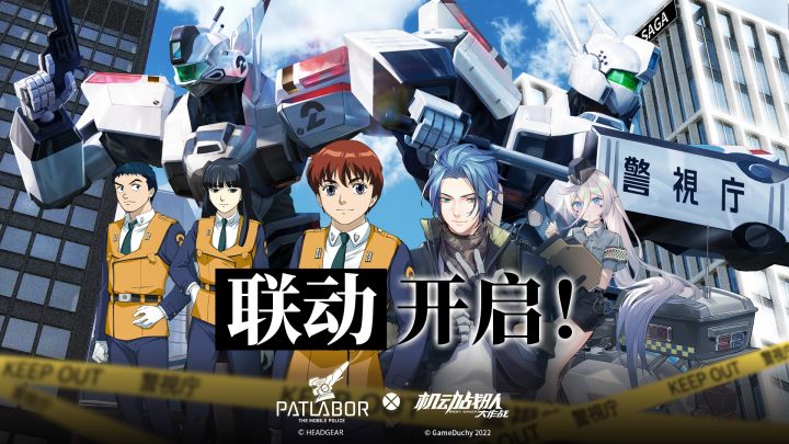 联动情报|《机动警察》x《机动战队大作战》联动pv截图