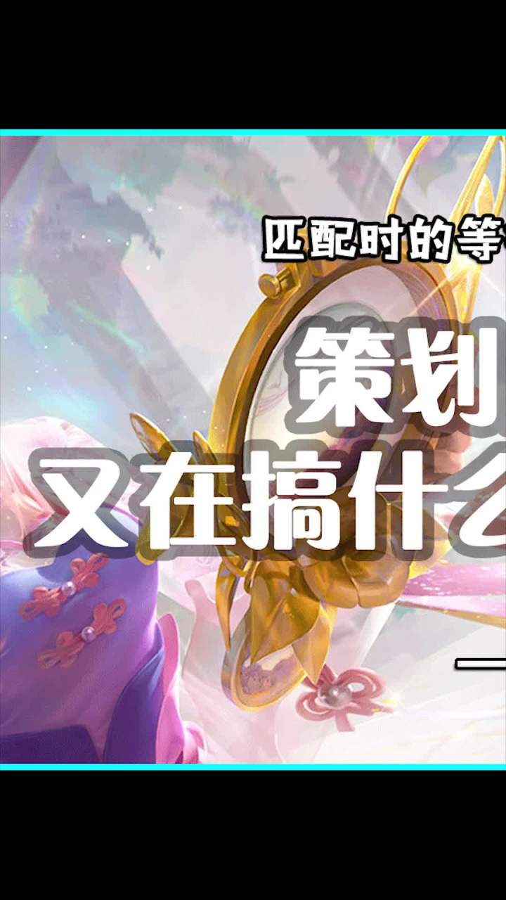 这个策划方案 是近期最好的消息了吧截图
