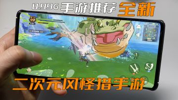 全新二次元风怪猎手游上线，刀刀入魂的快感又回来了#狩猎时刻共斗手游