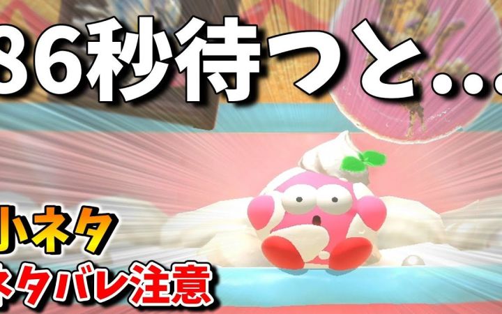 【星之卡比】《卡比美食节》里的一些小秘密集 【搬运】 《まるピンクのカービィ解説》截图