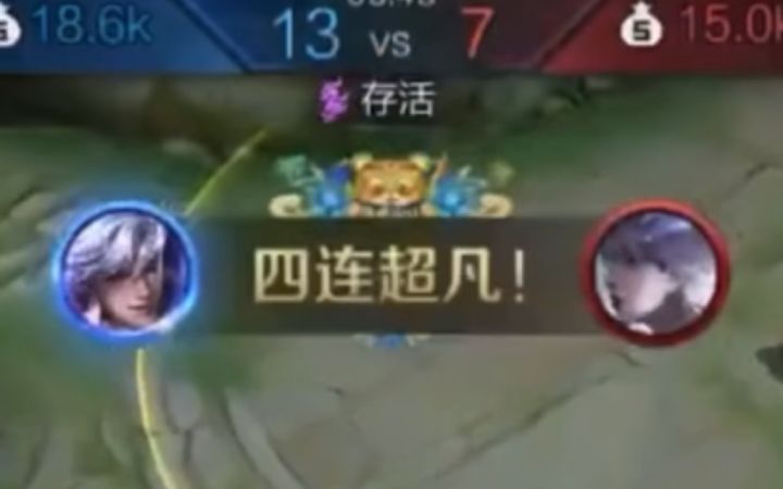 高渐离四连超凡!截图