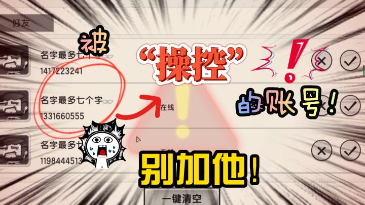 迷你世界：被操控的账号“名字最多七个字” 不要加他好友！截图