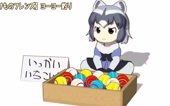 【兽娘MMD】钓溜溜球截图